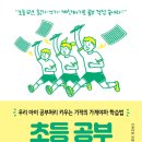 초등 한자 읽기의 힘(1) 네이버블로그