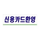 신용아크릴 이미지