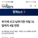 부가세신고 납부기한 이달 31일 까지 4일연장 이미지