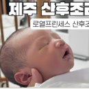 로열프린세스산후조리원 이미지