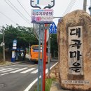 대곡마을회관 이미지