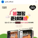 GS25 헬리녹스 김치라면 할인 이미지