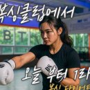 HBT복싱클럽 이미지