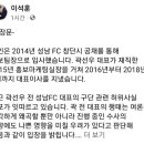 [이석훈 전 성남FC 대표 입장문] 이미지