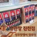 《정관장 진천점》 - 진천 어버이날 부모님 선물 명절 선물 추천! 홍삼 포장 잘해주는곳!