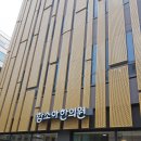 압구정함소아한의원 이미지