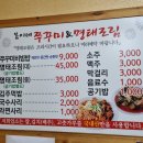 봄이네쭈꾸미앤명태조림 이미지