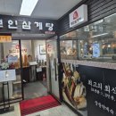 화정삼계탕 | 🥘 화정역 보인삼계탕 후기: 여기도 줄이길구나
