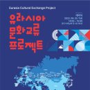 유라시아 문화연구소 이미지