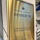 디저트39천안