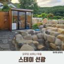 스테이 선광 네이버블로그