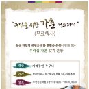 [부산진문화원] 가훈써드리기 행사 개최[10.27(목)~10.28(금)] 이미지