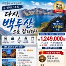 [여행통 두 번째 스토리] 회원님들의 요청으로, 9/11 다시 백두산으로 갑니다! 이미지