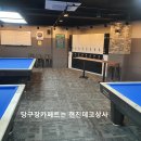 후 빌리어드 티스토리