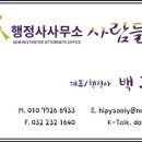행정사사무소 사람들 이미지