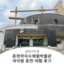 춘천막국수체험박물관 | 춘천막국수체험박물관 4살 유아 체험 후기