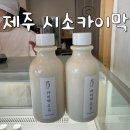 춘심이네 2호점 제주 시소카이막, 제주투어패스 무료 간식 픽업