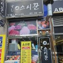 스시꾼 이미지
