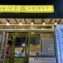 만복국수(수영점) 이미지