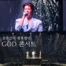 인순이와 함께하는 콘서트 꿈 | 지오디 콘서트 후기 KSPO돔 R석 2층 41구역 시야