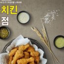 교촌치킨송천점 이미지