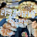 [창동/맛집] 마라탕은 여기에 누우실게요 라쿵푸마라탕 창동역점 솔직후기