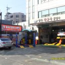 행복자동차공업사 이미지