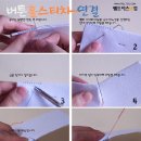 버튼홀