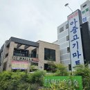 아중종로약국 이미지