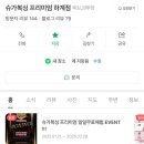 슈가복싱 프리미엄 하계점 이미지