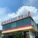 해동 토종칼국수족발 정림동고개 가성비 좋은 칼국수 맛집 오징어 두부두루치기