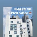 엘피조커피