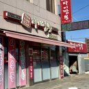 영천타이어 | 영천 맛집 추천 타이짬뽕 금호점