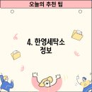 한영세탁소 이미지