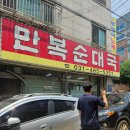 도로변(구로동로 159) | 안양 박달동 순대국맛집 만복순대국 내돈내산