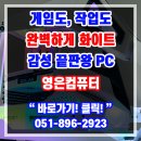 모스트 PC | 부산조립컴퓨터 원신 · 포토샵까지 완벽한 사양의 조립PC완성