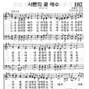 샤론의 꽃 예수 - 찬송가무료듣기 (찬양 + 악보) 이미지