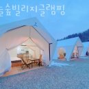 하늘숲빌리지글램핑 이미지