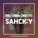 더벤티 부민점 | [토성동카페/동아대부민캠카페] 벤티 가을 시즌 신메뉴 - SHAK:Y [쉐이:키]/블루베리치즈쉐이키...