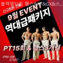 블랙멀티짐 | 블랙멀티짐 헬스&amp;PT&amp;GX&amp;스피닝 헬스장 트레이너 친절한 곳