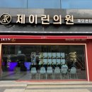 부산) 서면제이린 제모 후기