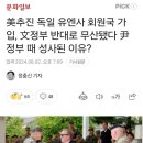 [경축] 독일이 유엔군사령부 회원국으로 가입함 이미지