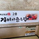 백년회관 서서갈비(아차산점) 이미지