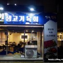 인생고기육회 이미지
