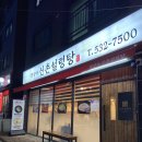 신촌설렁탕 | 대전 갈마동설렁탕 추천 “평양옥신촌설렁탕” 만족후기