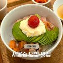 성수사 | 서울숲 맛집 - 성수 덮밥 맛집 &#39;오후 성수&#39;