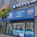 백마세탁소 이미지