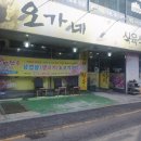 오가네한우식육식당 이미지