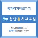 첨단윤치과의원 이미지