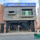 동남카센타 이미지